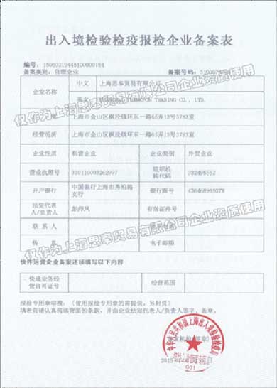 出入境检疫企业报备表